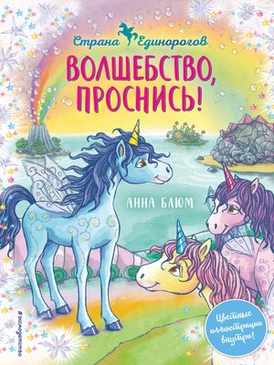cover image of Волшебство, проснись!